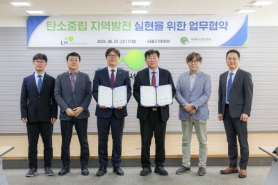 LH 서울지역본부·미래탄소중립포럼, ESG 경영 위한 업무협약