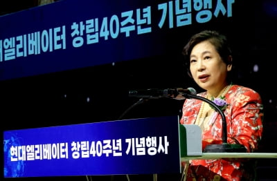 '현대엘리베이터 40주년' 현정은 "100년 기업 위업 이뤄낼 것"