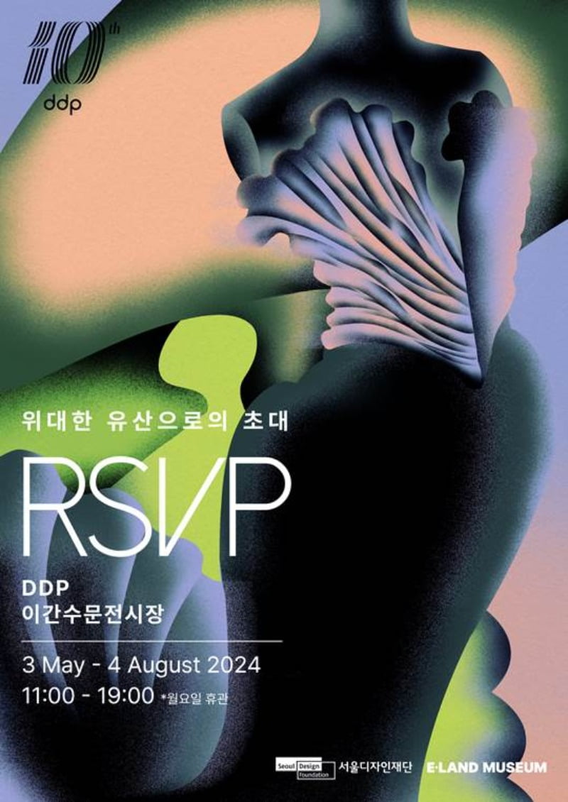 <RSVP: 위대한 유산으로의 초대> 포스터