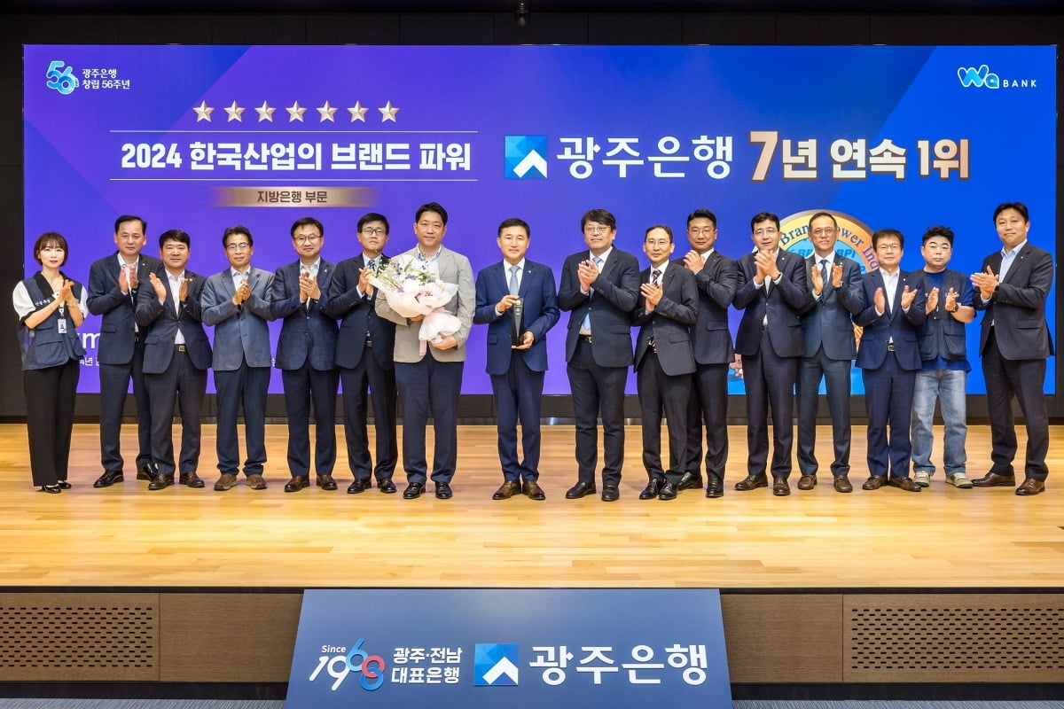 고병일 광주은행장(가운데)과 직원들이 23일 본점 대강당에서 '2024 한국산업의 브랜드파워' 지방은행 부문 7년 연속 1위 달성을 축하하고 있다. 광주은행 제공