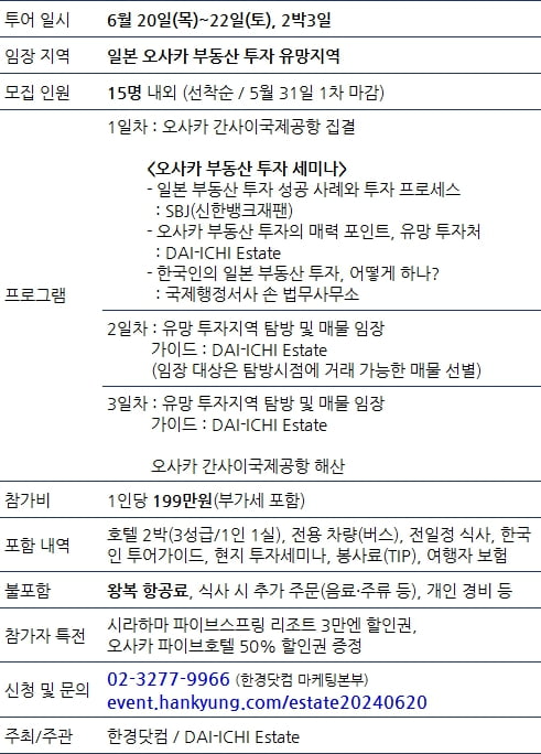 오사카 부동산 임장···엔저와 호경기를 활용한 투자 기회 탐색