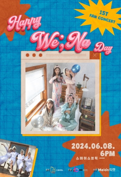 위나, 6월 8일 데뷔 첫 팬 콘서트 개최…새로운 모습 '기대'