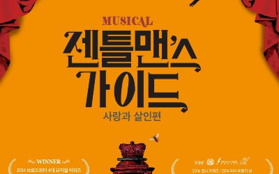 송원근·김범에 정상훈·정문성까지…'젠틀맨스 가이드' 티켓 오픈
