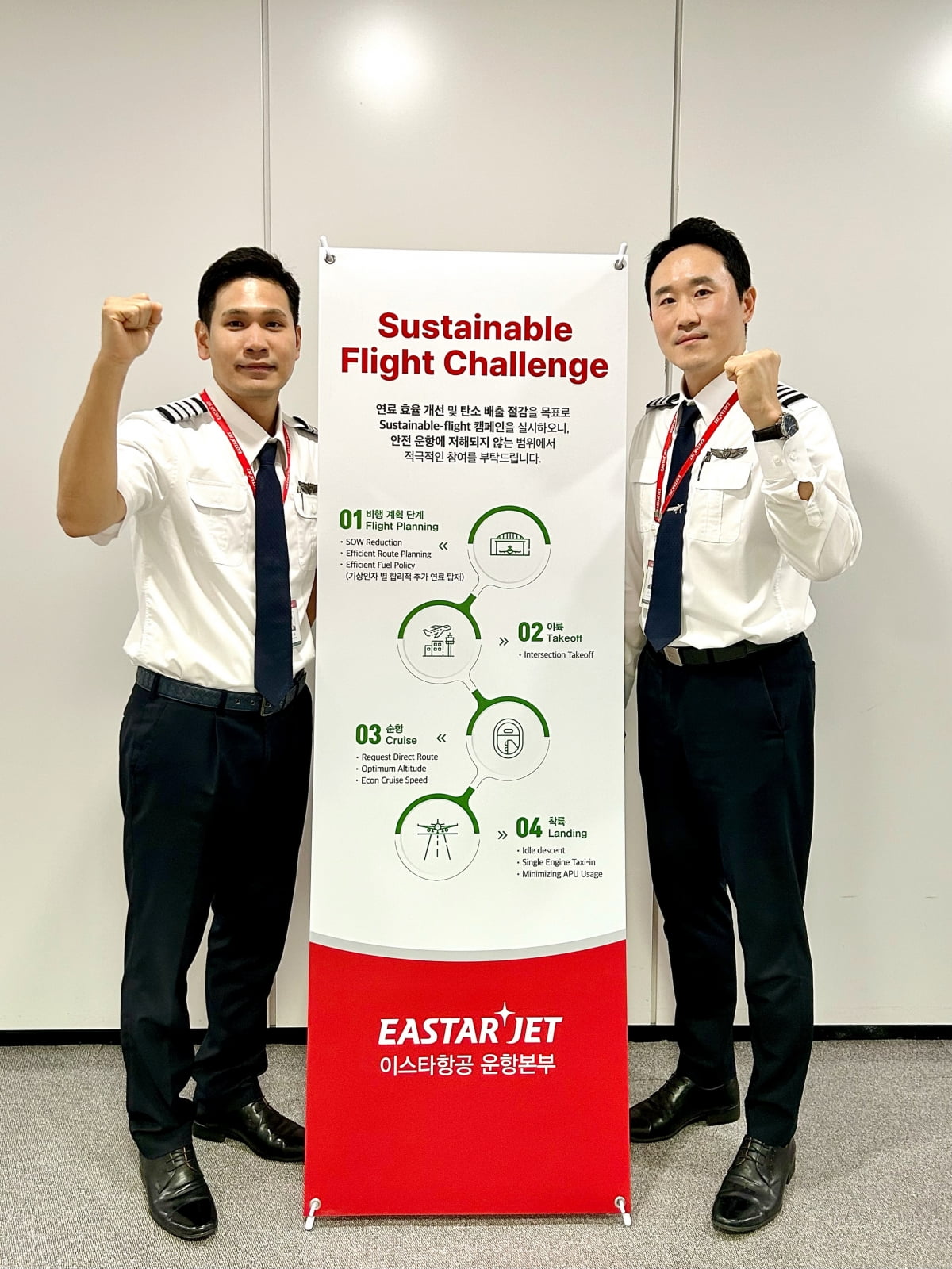 사내 캠페인 'Sustainable Flight Challenge’에 참여 중인 이스타항공 운항 승무원들의 모습./사진=이스타항공