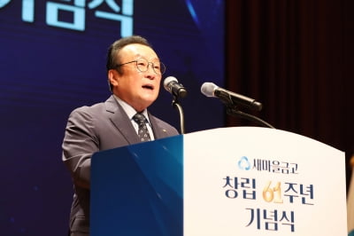 김인 새마을금고중앙회장 "올해 신뢰와 명예 되찾는 원년"