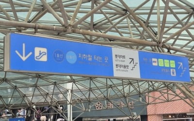 "20대도 길 못 찾을 판"…'미로' 같은 서울역에 불만 폭발