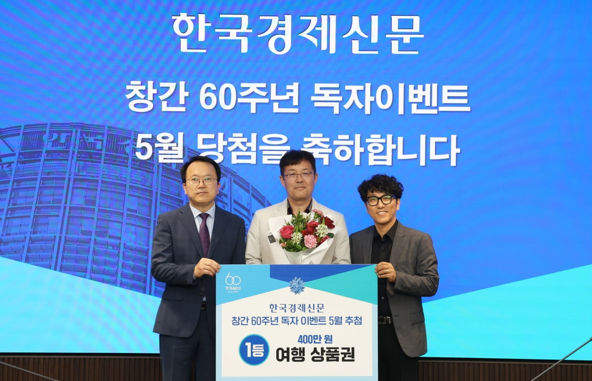 한경 창간 60주년 기념 사은 이벤트 5월 1등 당첨자인 독자 김형태 씨(가운데)가 장병문 한경 독자서비스국장(왼쪽), 엄태덕 부국장과 기념촬영을 하고 있다./사진=이솔 기자