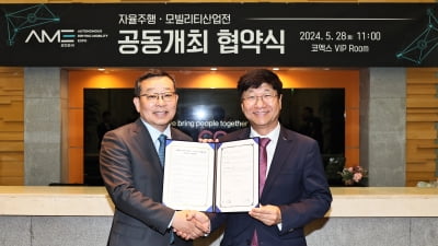 [포토] 코엑스-한국자율주행산업협회, 7월 국내 최초 ‘자율주행·모빌리티산업전’ 열려