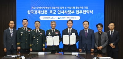 한경·육군본부, '장병 취업역량 강화' 업무협약