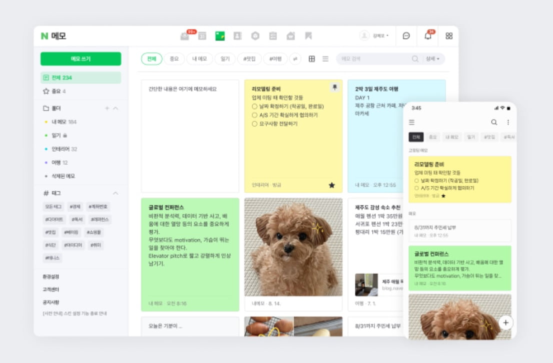 네이버 메모 설명 이미지. 사진=네이버 제공