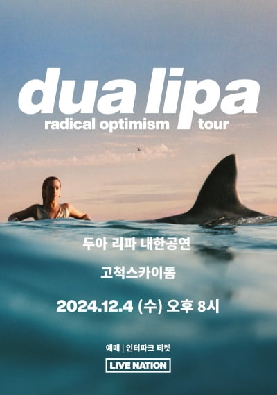 두아 리파, 한국 온다…12월 4일 고척돔서 내한 공연