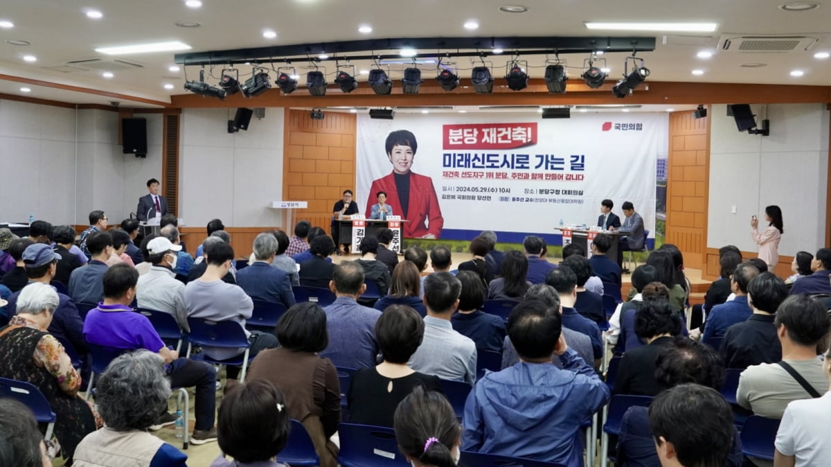 29일 경기 성남 분당구청에서 김은혜 국민의힘 당선인이 주최한 재건축 토론회 / 사진= 김은혜 당선인 제공