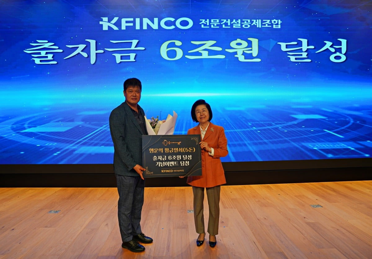 이은재 K-FINCO 이사장(오른쪽)이 30일 ‘출자금 6조원 달성’ 이벤트 당첨 조합원사인 권기정 청룡건설 대표와 기념촬영을 하고 있다. /K-FINCO 제공