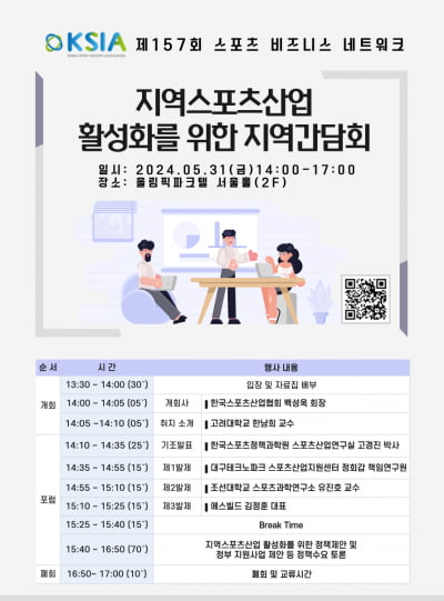 국민체육진흥공단, 지역 스포츠산업 활성화 간담회 개최