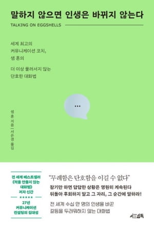 싫으면 단호하게 말하세요 “내가 싫다면 싫은 거야” [서평]