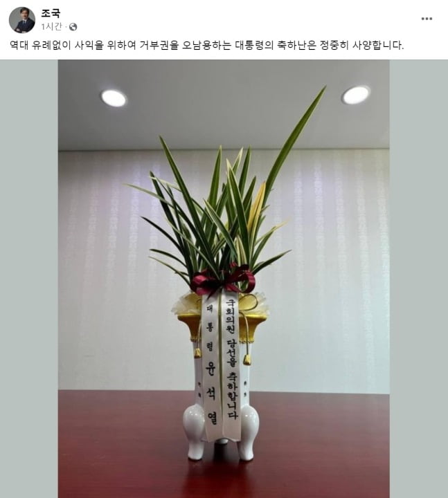 출처=조국 조국혁신당 의원 페이스북