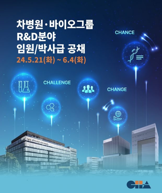 차병원·바이오그룹, R&D분야 임원∙박사급 공개 채용