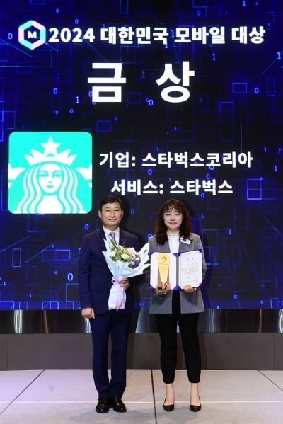 [포토] 스타벅스, '2024 대한민국 모바일 대상' 금상 수상