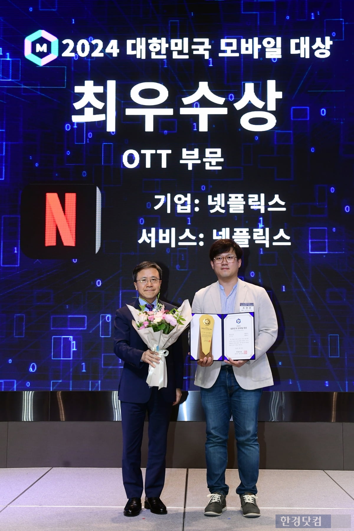 [포토] 넷플릭스, '2024 대한민국 모바일 대상' OTT 부문 최우수상 수상