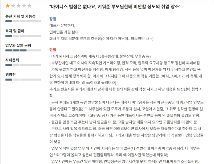 사진=한 취업사이트에 등록된 리뷰 캡처