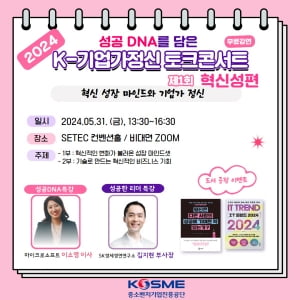 한국능률협회컨설팅, '제1회 K-기업가정신 토크콘서트' 참가자 모집…5월 30일까지