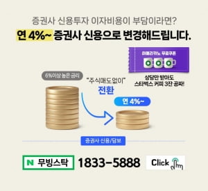 주식 신용 매도없이 4%대 금리로 대환하시고 이자비용 절약가능