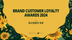 [영상] 2024 브랜드 고객충성도 대상 – 최고경영자 부문 수상자 인터뷰