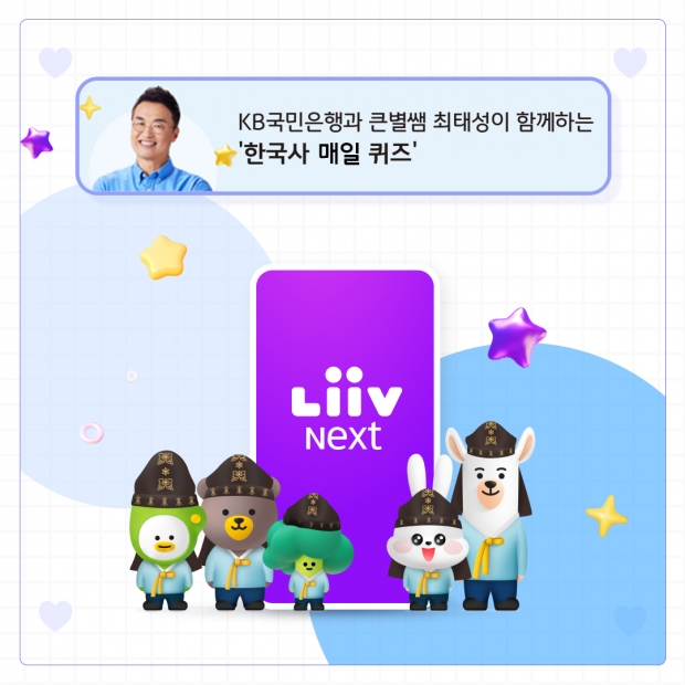 리브 Next, 우리 역사 지식 함양을 위한 ‘한국사 매일 퀴즈’ 오픈