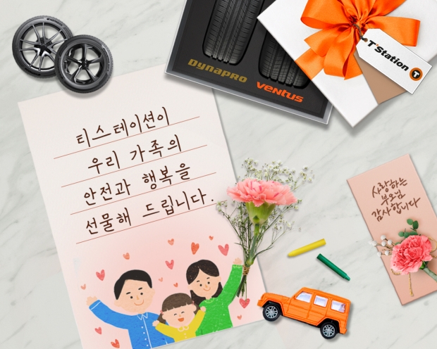가족의 안전과 행복을 위한 특별한 선물...한국타이어, 가정의 달 맞이 타이어 무료 교체 및 경품 이벤트 진행