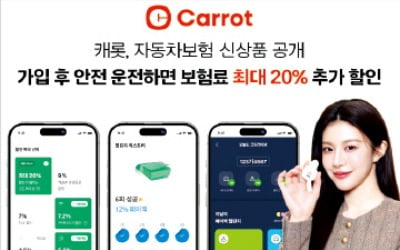 캐롯손해샌즈 카지노 사이트, 운전습관 따라 샌즈 카지노 사이트료 20% 할인