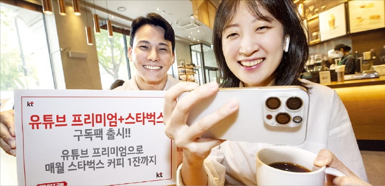[포토] 유튜브+스타벅스 커피…KT, 신규 구독팩 선보여