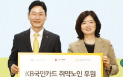 KB국민카드, 독거노인 후원금 1.5억