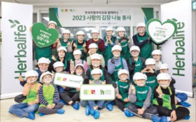 한국허벌라이프, 자선·복지기관 17년째 후원…건강증진 선도
