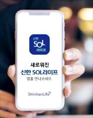 신한SOL라이프 앱. /신한라이프 제공 