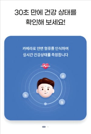 삼성화재 애니핏 플러스 ‘AI 건강관상 서비스’를 통해 30초 만에 건강상태 정보를 얻을 수 있다. /삼성화재 제공 