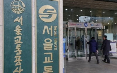 [단독] 서울교통公, 노조에 밉보인 감찰처 간부 업무 배제