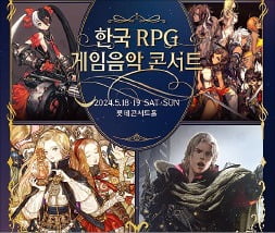 [오늘의 arte] 티켓 이벤트 : RPG 게임음악 콘서트