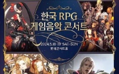 [오늘의 arte] 티켓 이벤트 : RPG 게임음악 콘서트