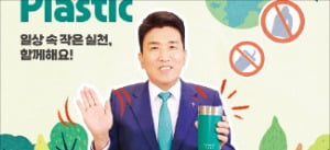 함영주 하나금융 회장 '플라스틱 저감'