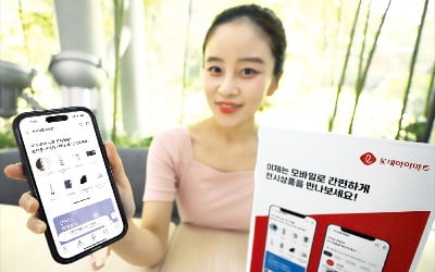 롯데하이마트 "매장 전시상품을 저렴하게 사세요"…모바일 앱 '특별관' 오픈