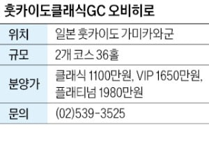 홋카이도클래식GC 오비히로, 일본 최북단 골프장 한국 정슬롯사이트 꽁머니 모집