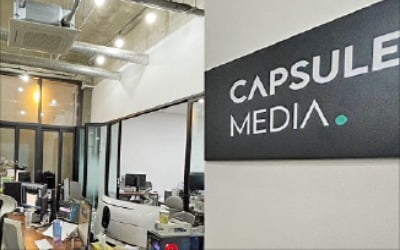 영상·콘텐츠·디지털 광고 맞춤형 제작 '캡슐미디어'