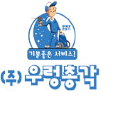 우렁총각, 깐깐한 엄마들에 입소문…가전제품 분해·청소 서비스