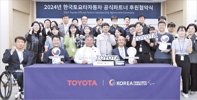한국토요타자동차, 2024 파리 패럴림픽 국가대표 선수단 후원. /토요타자동차 제공 