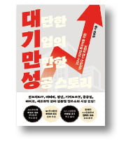 [책마을] 대한민국 간판 기업 23곳의 흥미진진한 성장 스토리