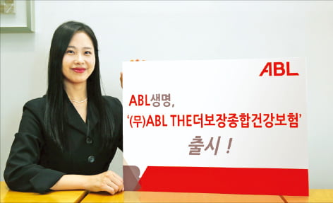 ABL생명, 다양한 카지노 꽁돈 '맞춤형 건강보험' 출시