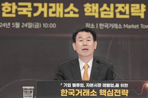 정은보 한국거래소 이사장. 연합뉴스