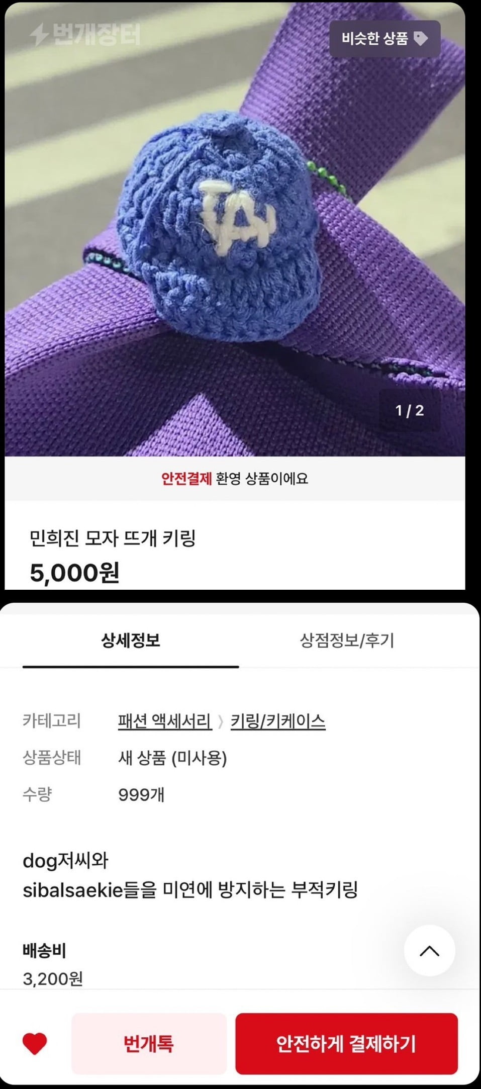 번개장터 캡처 