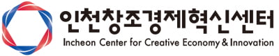 인천창조경제혁신센터, 역대 최대 1160억원 규모 펀드 운용사 모집