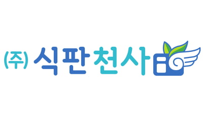 다회용기 세척 전문기업, 식판천사[2024 대한민국 고객감동브랜드대상]